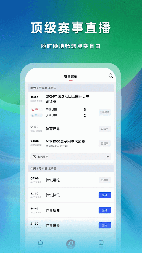 央视体育世界杯直播回放