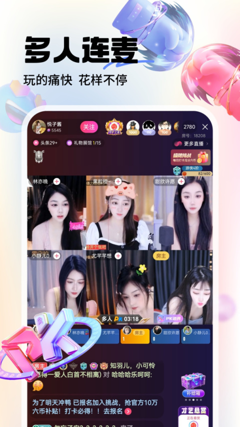 六间房秀场无限版