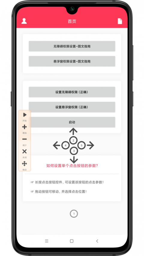 自动点击助手