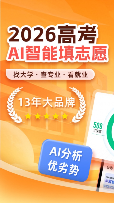 优志愿app