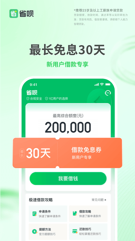省呗app