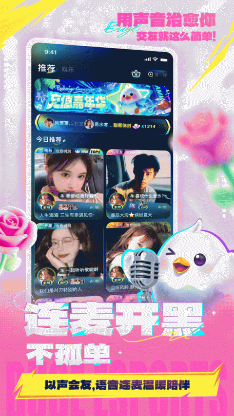 不鸽语音app