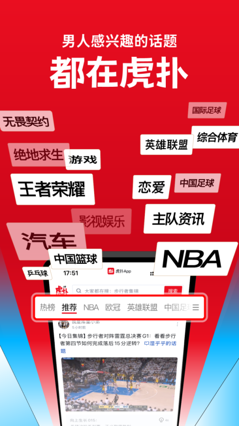 虎扑论坛版
