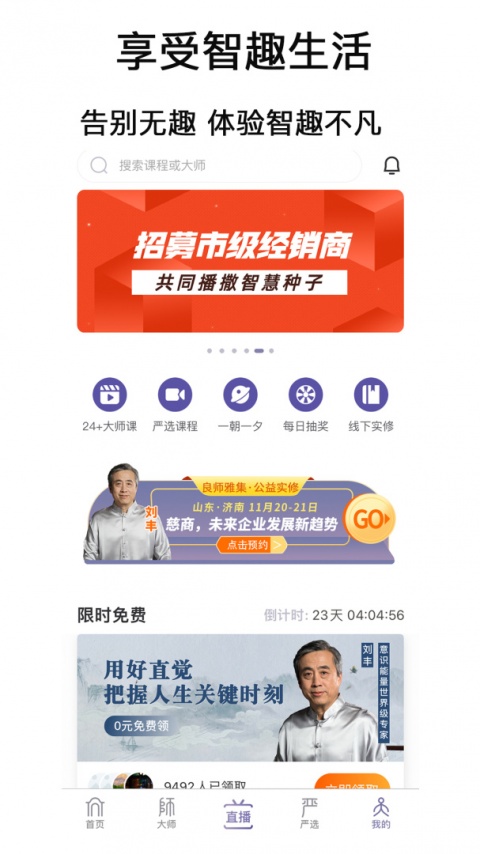 良师雅集app