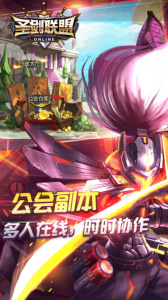 圣剑联盟无限钻石修改器版