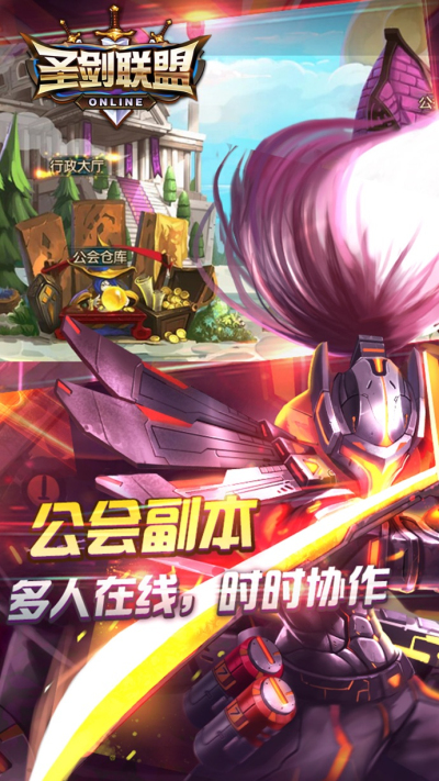 圣剑联盟无限钻石修改器版