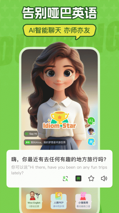 英语趣配音