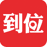 到位上门服务app