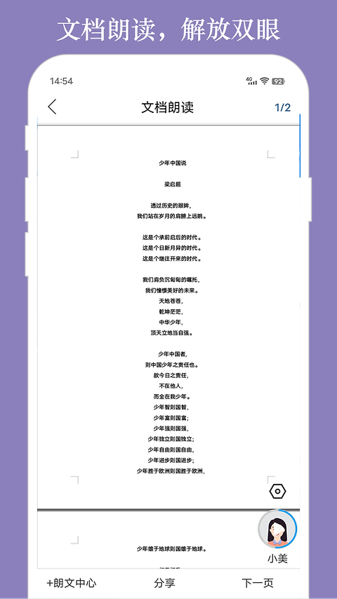 朗读大师app