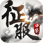 口袋征服正式版