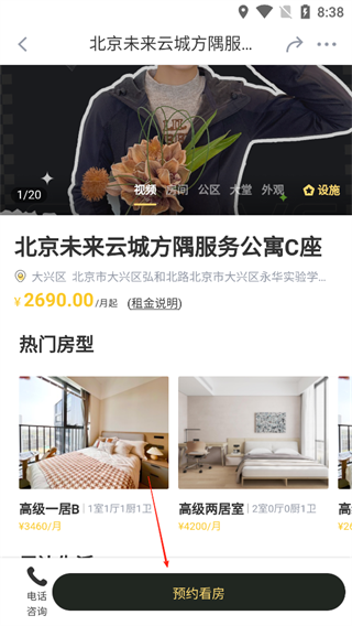 方隅公寓官方版