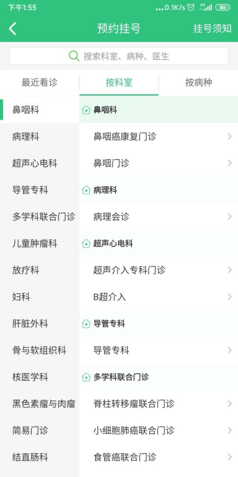 中肿掌上就医app
