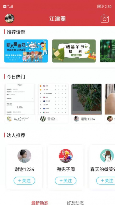 江津在线