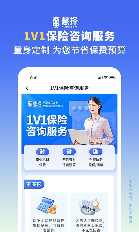 慧择保险网