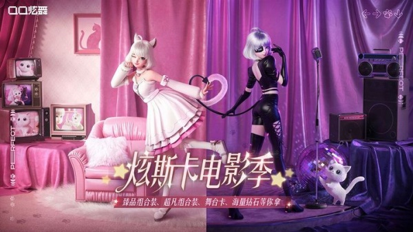 QQ炫舞手游