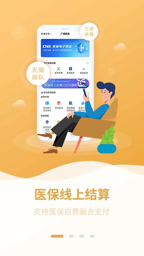 广西医保app官方版