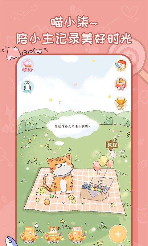 手帐喵app
