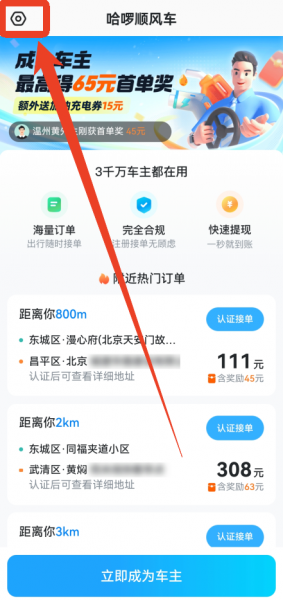 哈啰车主app
