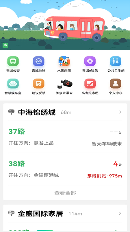 掌上青城app