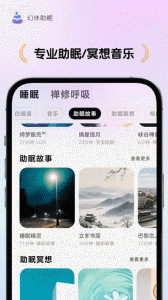 幻休app