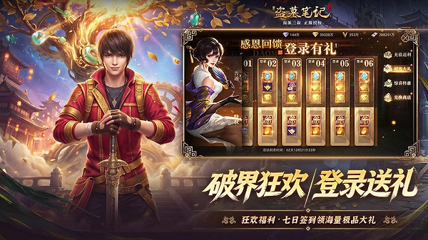 新盗墓笔记官方手游