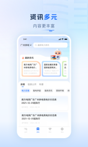 南网在线app