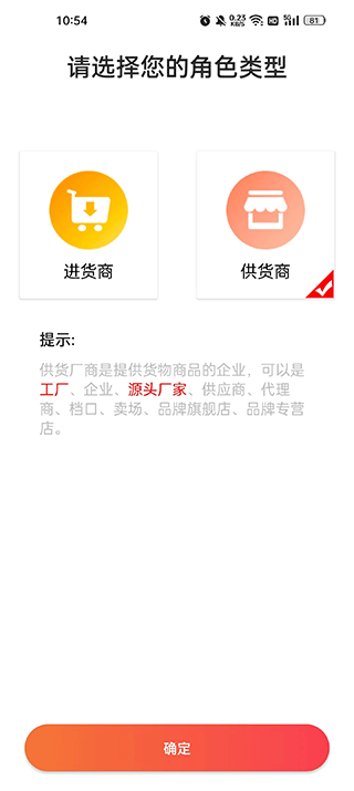 爱采购app