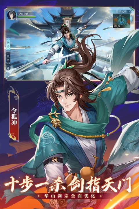新笑傲江湖官方版