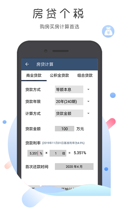 超级语音计算器app