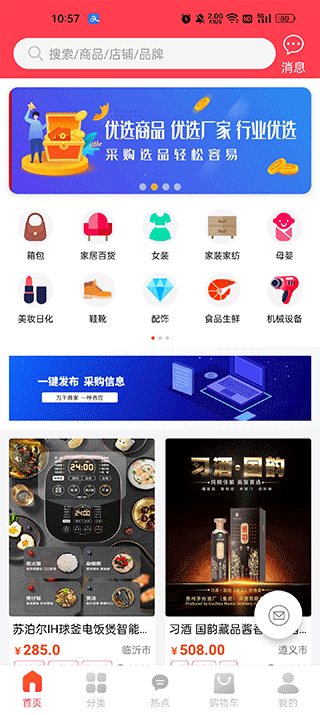 爱采购app