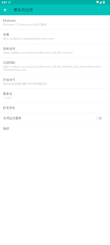 e站绿色版