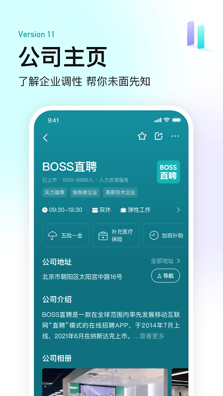 Boss直聘