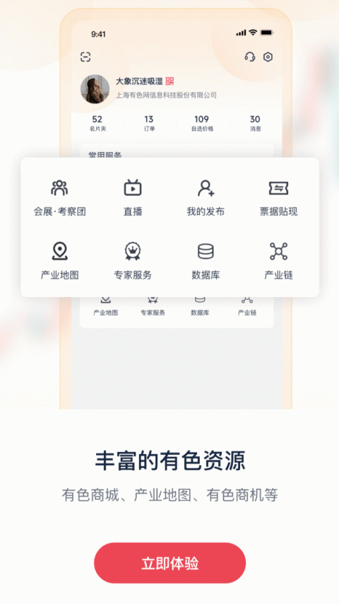 掌上有色app