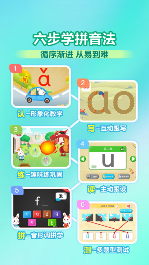 兔小贝拼音app官方版