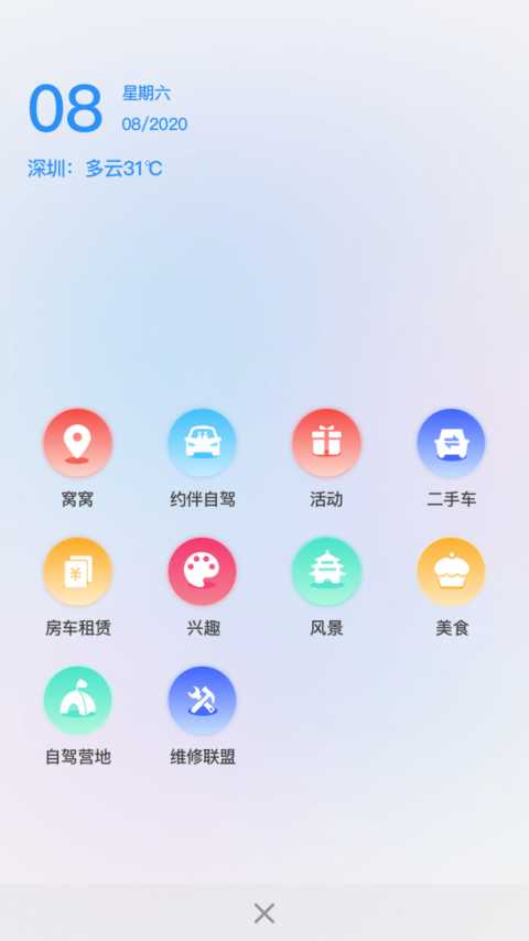 窝友自驾app官方版