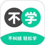 不学英语app官方版