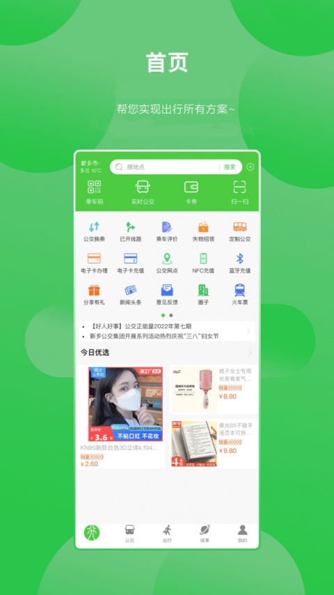 鹤壁行公交app