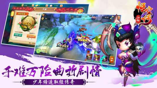 少年悟空传九游版