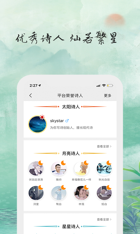 为你写诗app