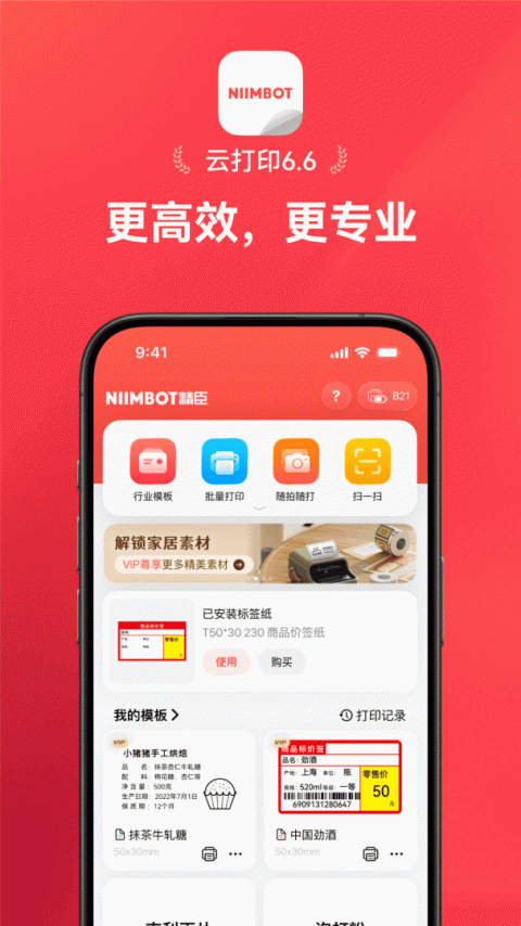 精臣云打印