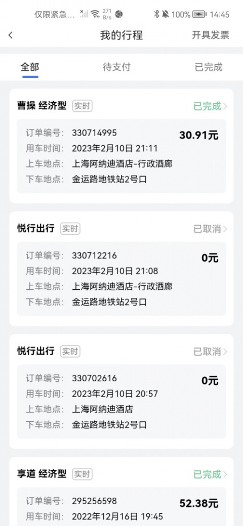 悦行出行