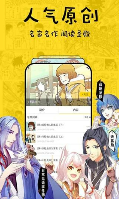 香蕉漫画官方版