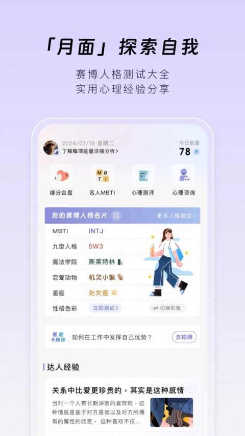 月食app