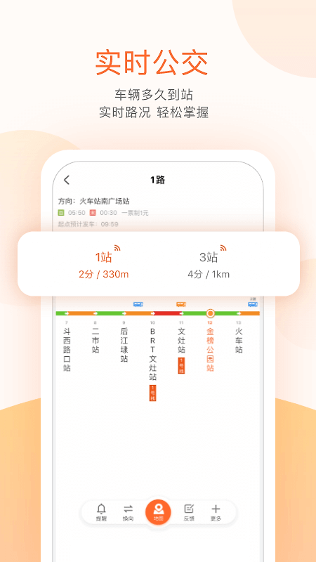 掌上公交出行app