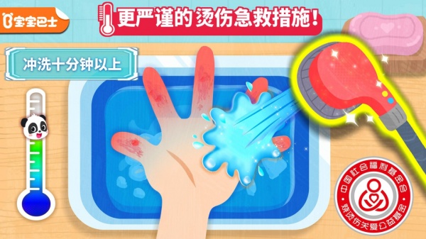 宝宝救护手册游戏