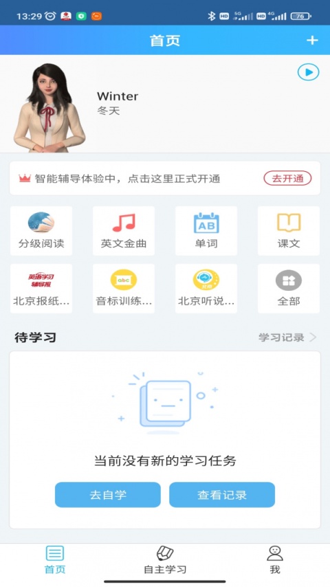 爱老师学生端app