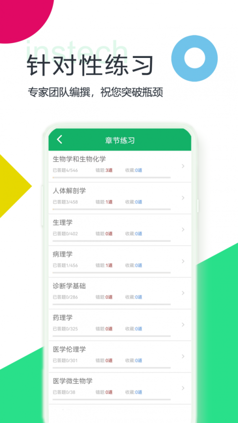 医学基础知识题库app
