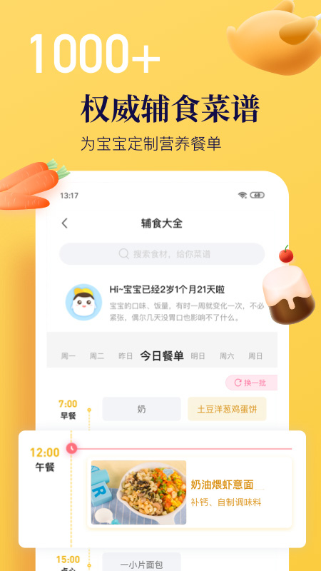 年糕妈妈app