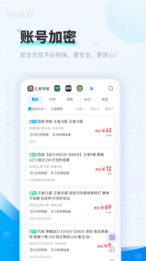 咕噜代练app