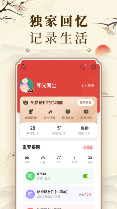 微鲤万年历